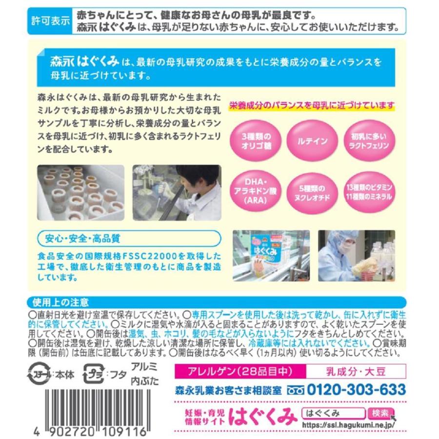 はぐくみ ◇森永はぐくみ 大缶 800g×2缶パック : サンドラッグe-shop