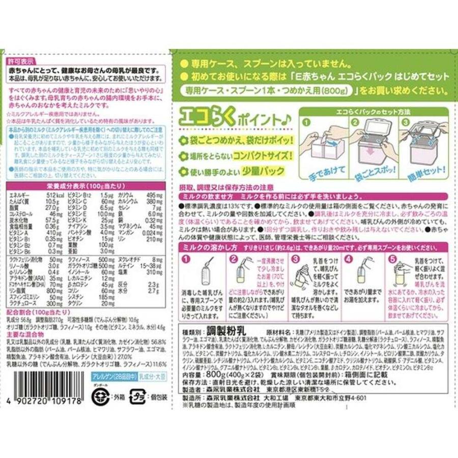 E赤ちゃん ◇森永乳業 エコらくパック 詰替用 400g×2袋 : サンドラッグ