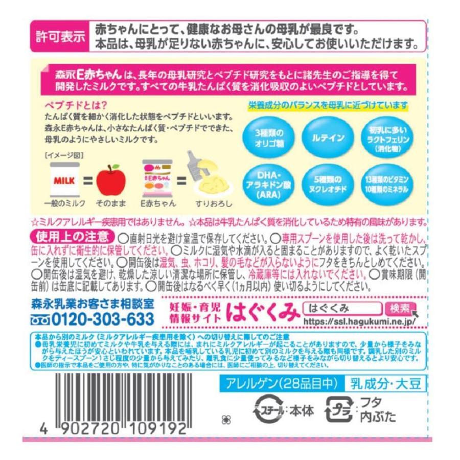 ◇森永E赤ちゃん 小缶 300g : サンドラッグe-shop - 通販 - Yahoo