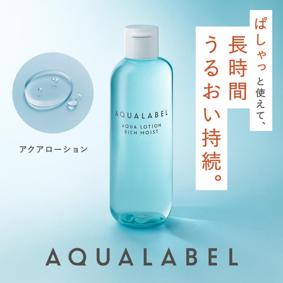 AQUALABEL 資生堂 アクアレーベル アクアローション しっとり 220ml