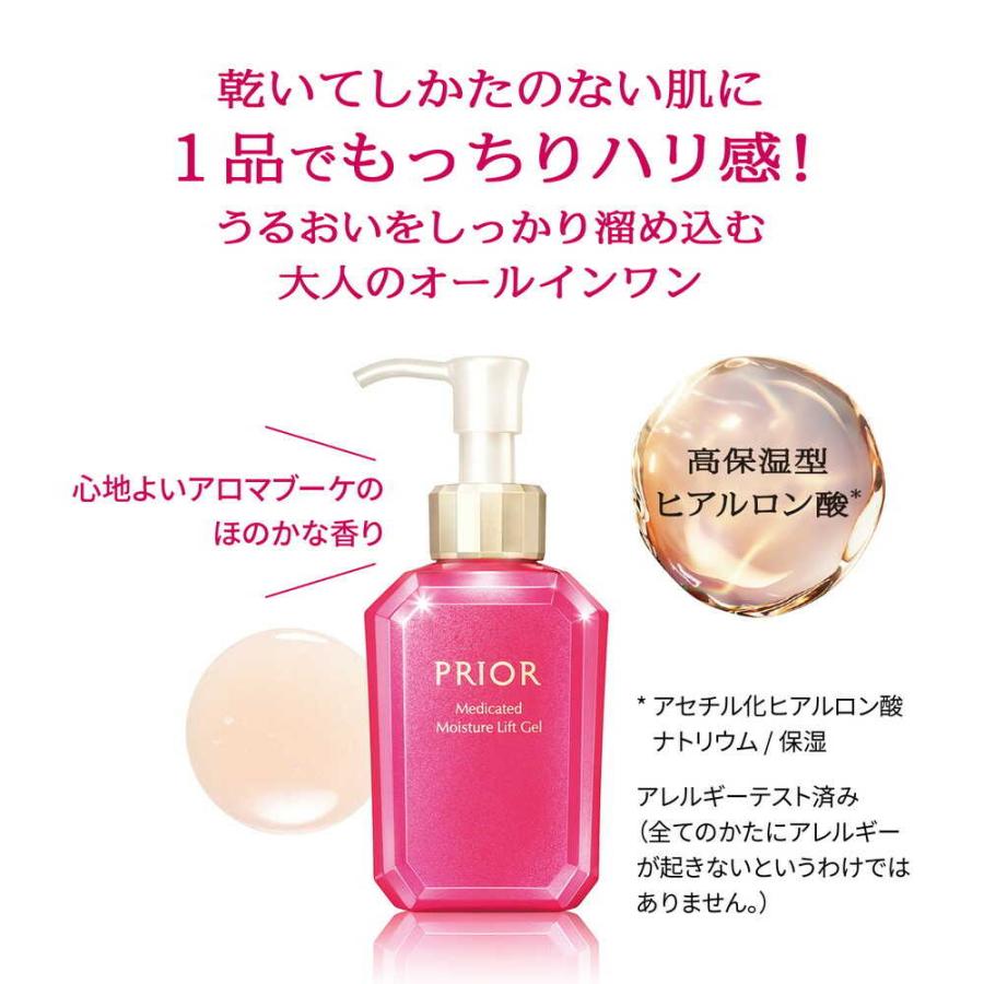 ポイント10倍】【医薬部外品】プリオール 薬用うるおい美リフトゲル