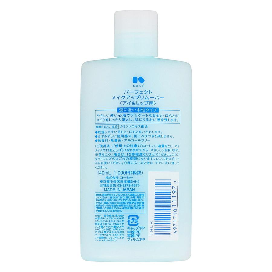 KOSE（コーセー） パーフェクトメイクアップリムーバー 140ml : サン