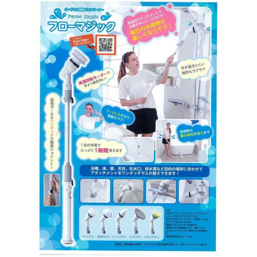 コードレス電動クリーナー フローマジック : サンドラッグe-shop