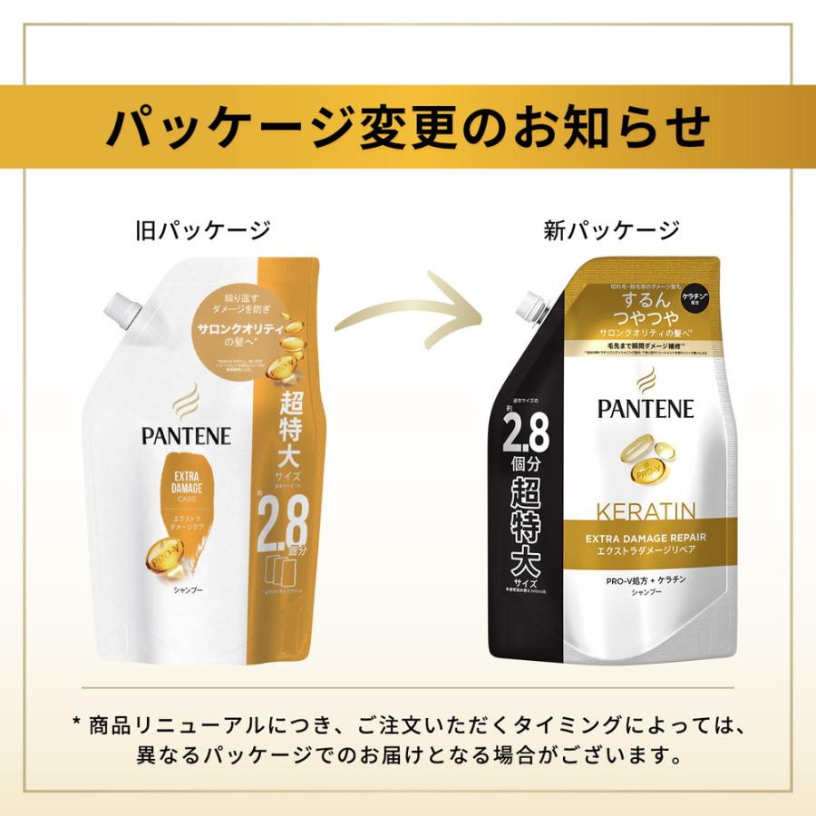パンテーン P&G エクストラダメージケア シャンプー 詰め替え 超特大