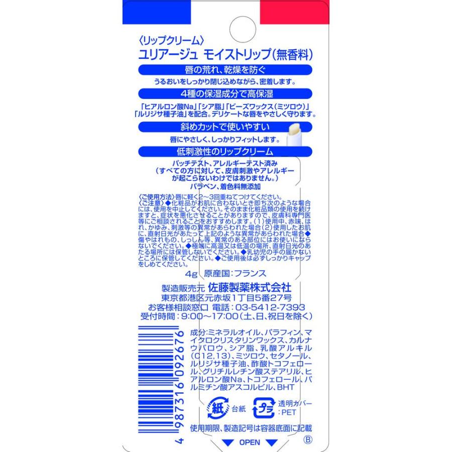 ユリアージュ モイストリップ 無香料 4g : サンドラッグe-shop - 通販