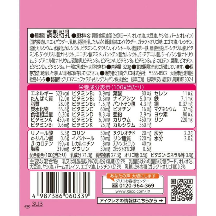◇江崎グリコ アイクレオ バランスミルク 320g : サンドラッグe-shop