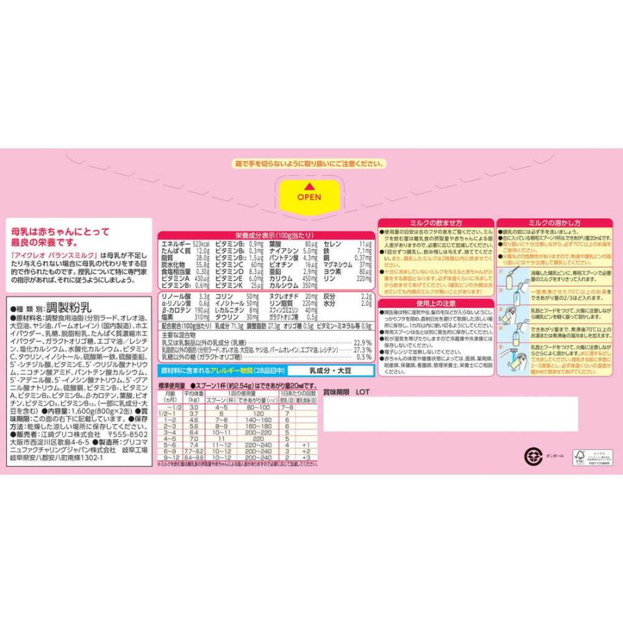 ◇江崎グリコ アイクレオ バランスミルク 800g×2缶 : サンドラッグe