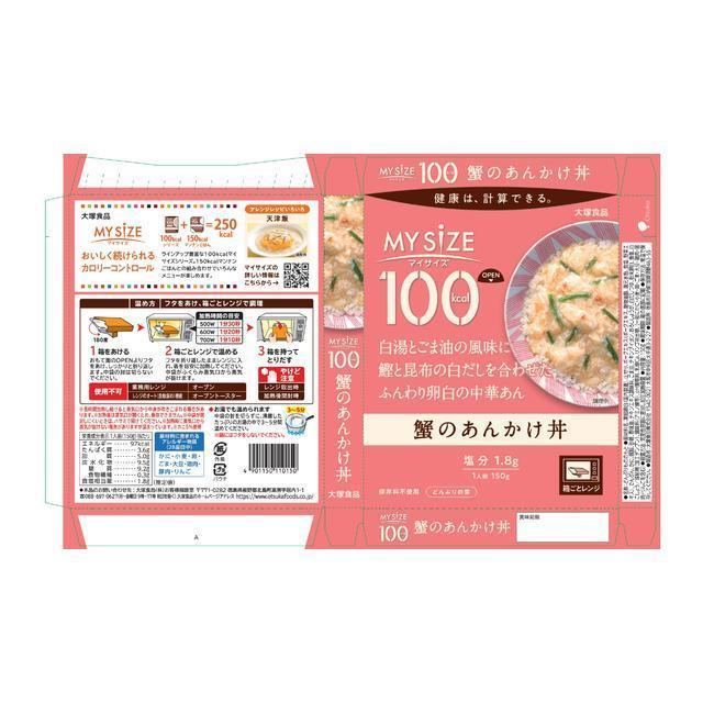 マイサイズ ◇大塚食品 100kcal 蟹のあんかけ丼 150g : サンドラッグe