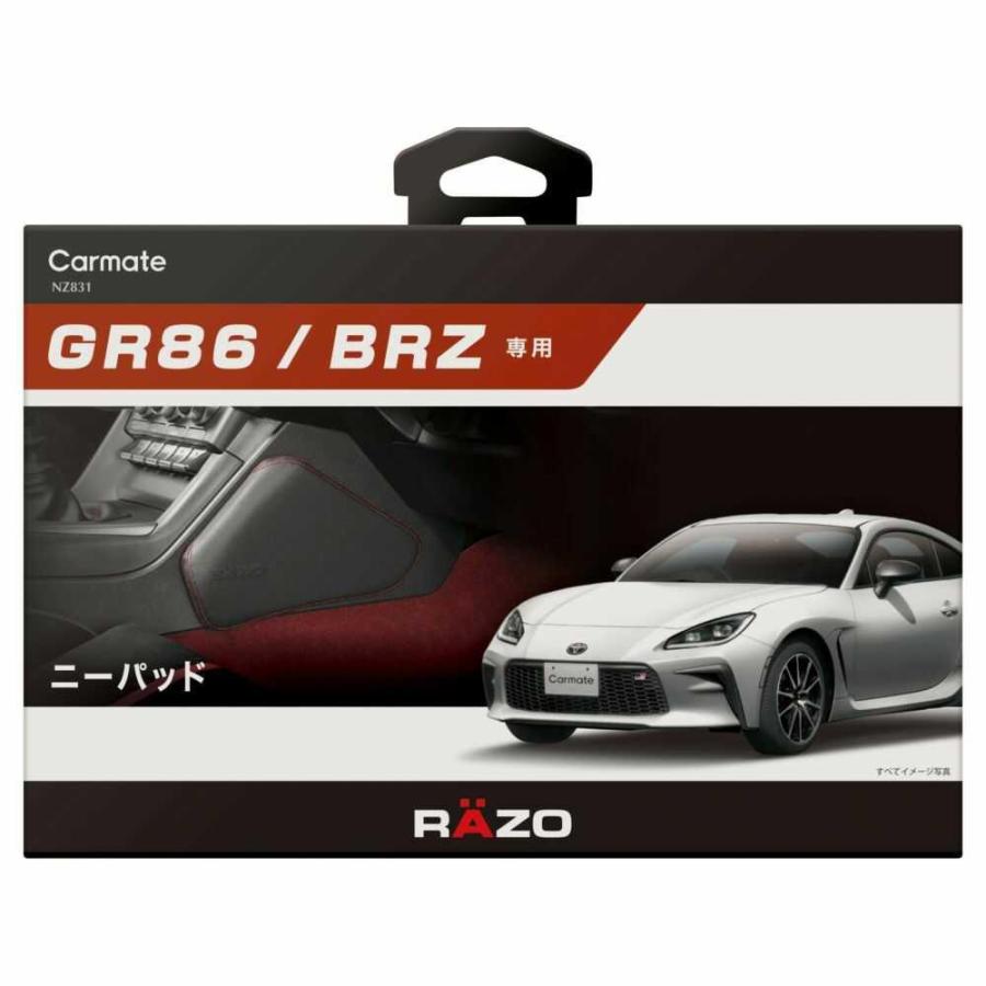 カーメイト GR86／BRZ専用 ニーパッド NZ831 : サンドラッグe-shop