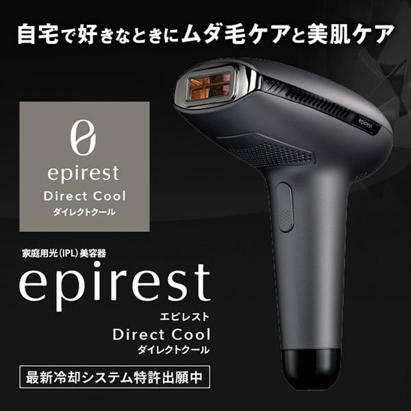 エピレスト ダイレクトクール 家庭用脱毛器 美顔効果あり : sun lise