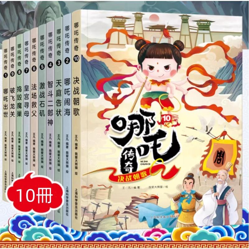 中国語 絵本 ナタ ナーザ 中国語教材 中文 小学校 教材 語学 語学学校