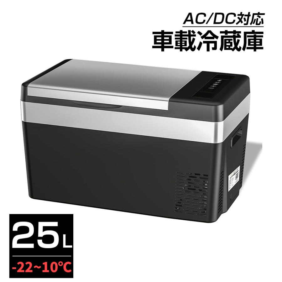SUNPIE ポータブル 車載 冷蔵庫 冷凍庫 25L 1年保証 -22℃〜10℃ ミニ