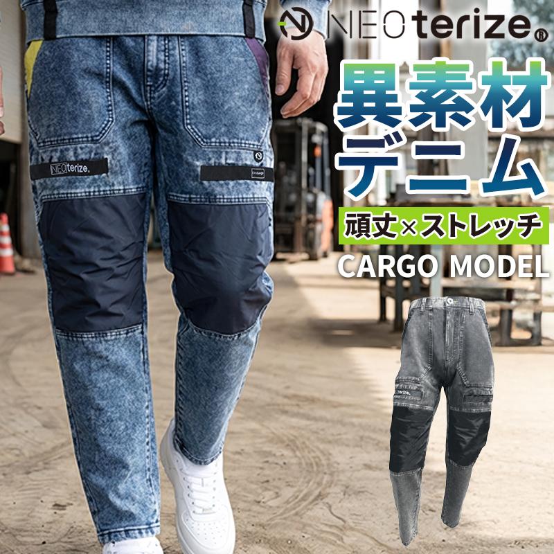 ネオテライズ NEOterize カーゴパンツ 作業服 秋冬用 メンズ 8333 作業