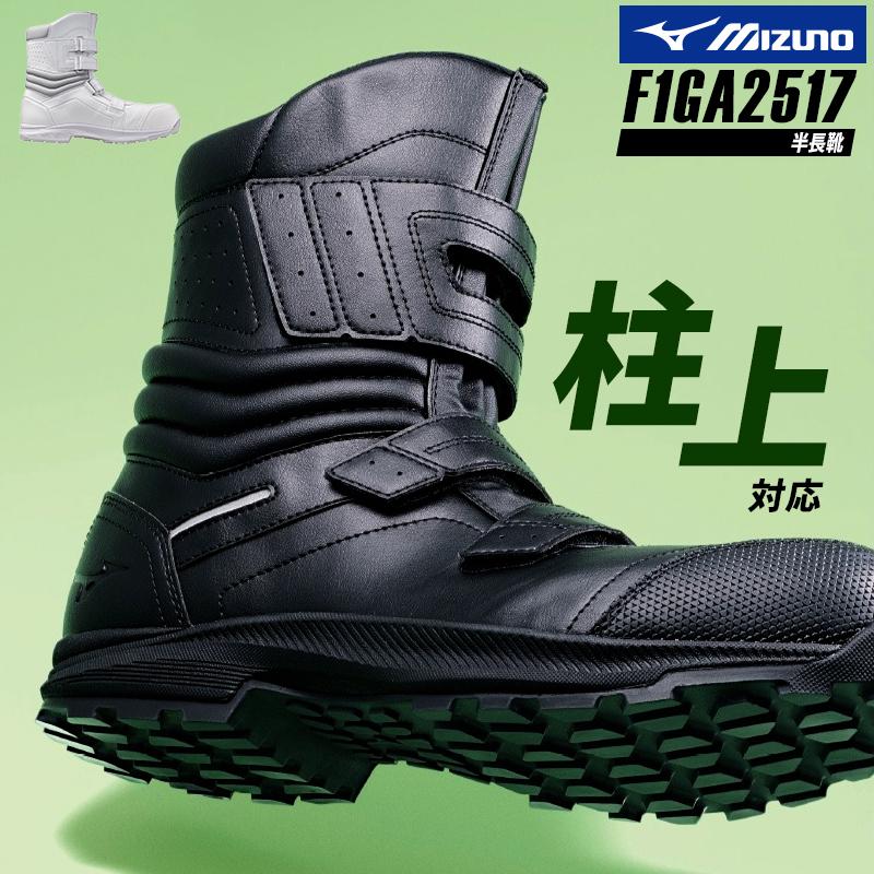 MIZUNO 安全靴 半長靴(マジック) 長靴ショート 軽い 耐滑 耐油 男女