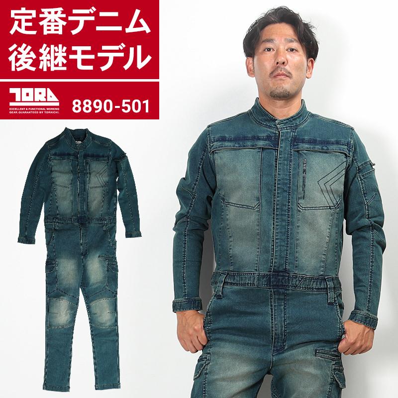 寅壱 作業服 デニム ツナギ 8890-501 オールシーズン TORAICHI S-5L