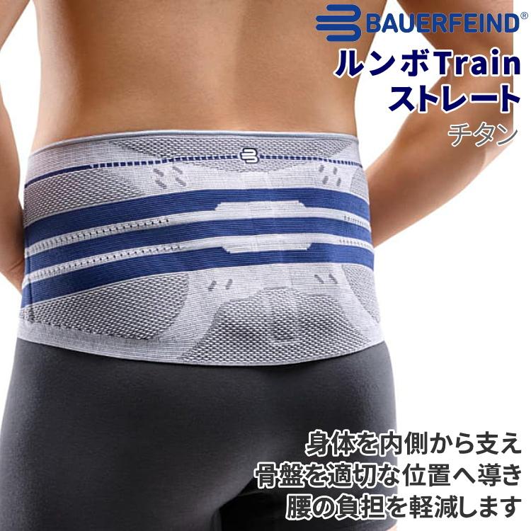 バウアーファインド BAUERFEIND 腰サポーター ルンボレイン ルンボ
