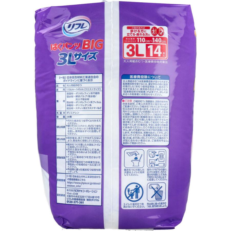 リフレ はくパンツ 大人用紙おむつ おとな オムツ BIG 3Lサイズ 14枚入