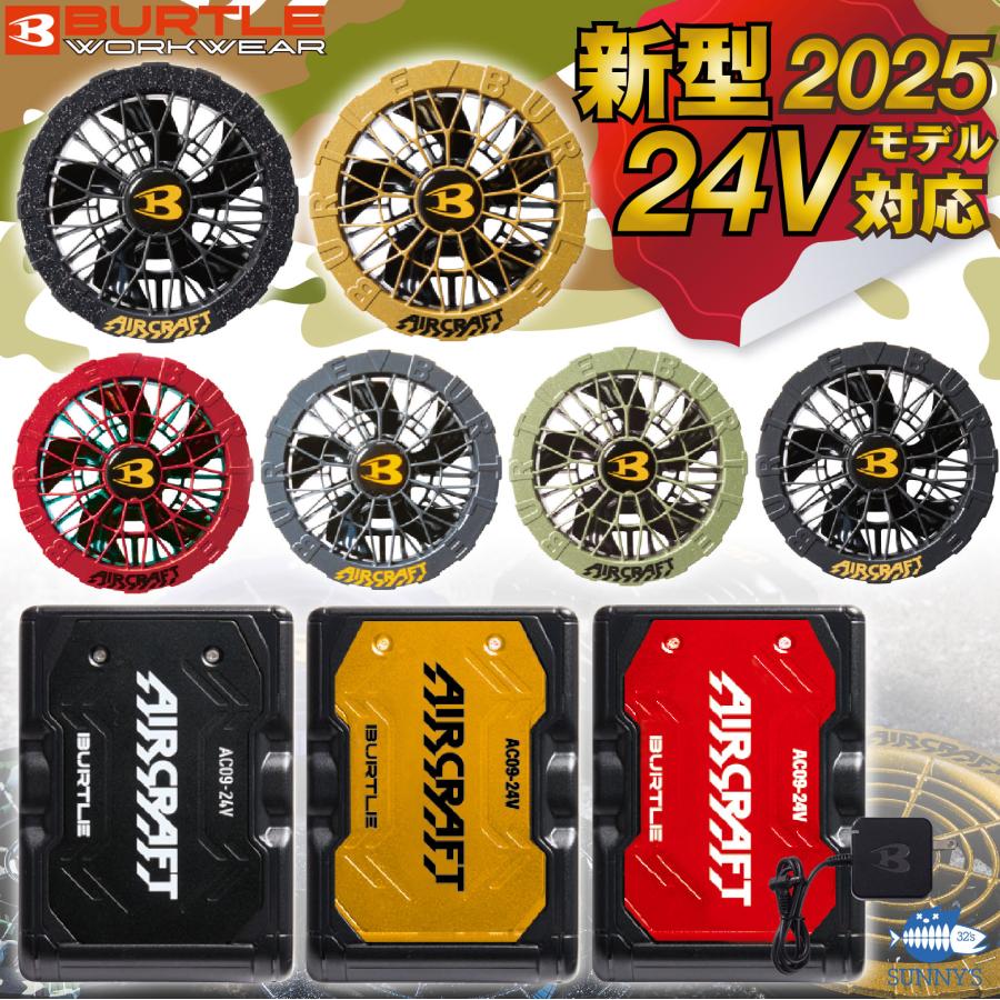 BURTLE（バートル） 2025 最新 空調服 ファン付きウェア用 空調 作業服