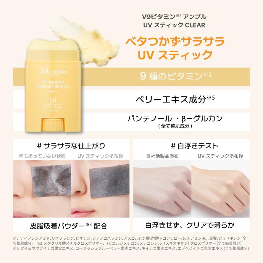 JMsolution 日焼け止め UVスティック SPF50＋ PA＋＋＋＋ 紫外線