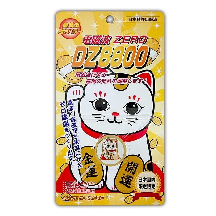 DZ8800 ZERO磁場 電磁波防止シール 日本製 ゼロ磁場 電磁波対策 電磁波