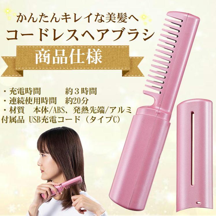 ヘアアイロンブラシ ヘアイロン ミニ 充電式 ストレート カール