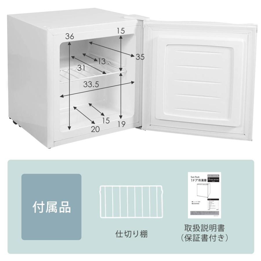 SunRuck（サンルック） 公式 冷凍庫 小型 家庭用 1ドア コンパクト 32L