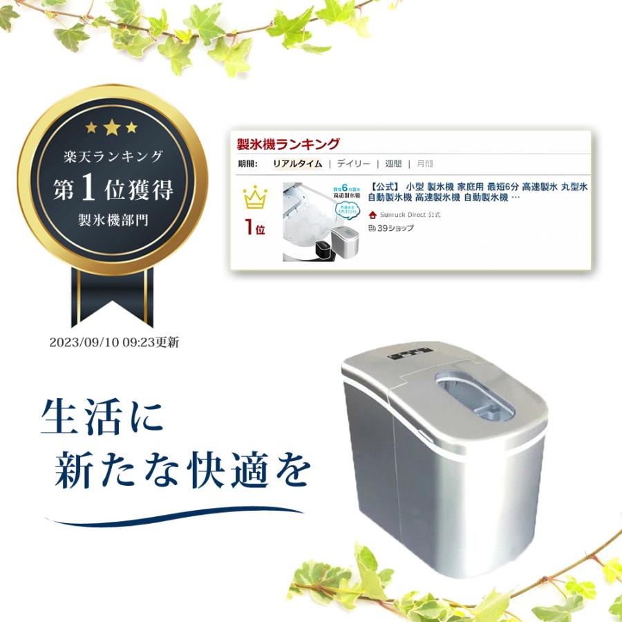 SunRuck（サンルック） 公式 製氷機 家庭用 小型 最短6分 高速製氷 丸