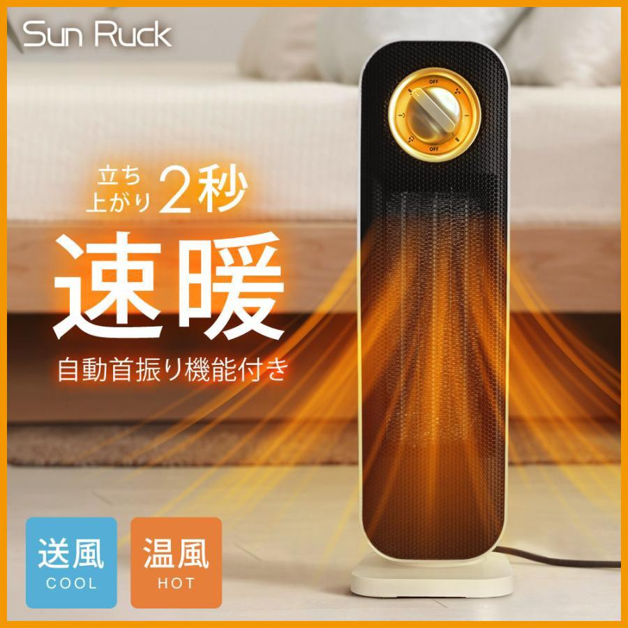 公式 セラミックヒーター 速暖 首振り ファンヒーター 1200W 800W 2