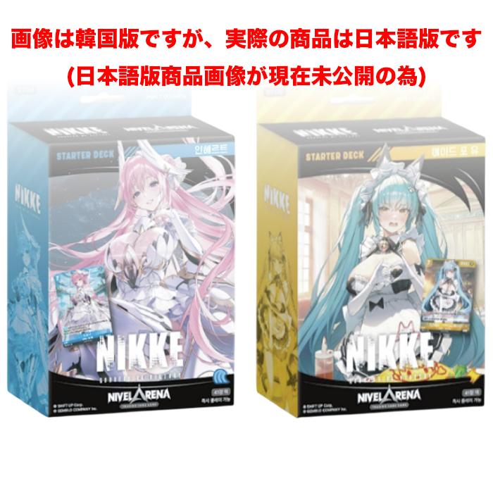 2種セット】TCG 勝利の女神:NIKKE NIVEL ARENA 第2弾 スターターデッキ