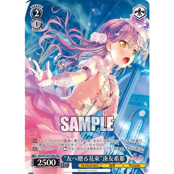 ヴァイスシュヴァルツ BanG Dream! バンドリ！ Roseliaプロテインバー