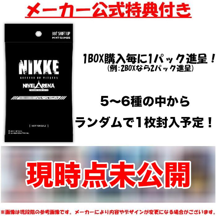 BOX+プロモ付き】 TCG 勝利の女神:NIKKE NIVEL ARENA ブースターパック
