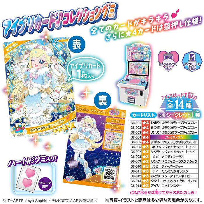 BOX】 ひみつのアイプリ アイプリカード♪コレクショングミ Vol.6 20個