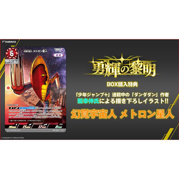 BOX】 ウルトラマン カードゲーム ブースターパック05 勇輝の黎明 BP05