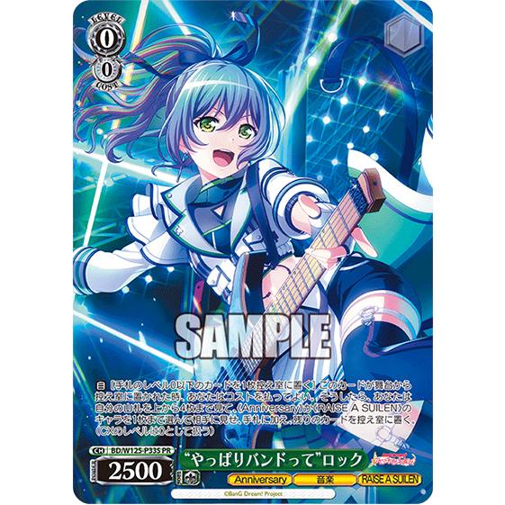 ヴァイスシュヴァルツ BanG Dream! バンドリ！ RAISE A SUILEN