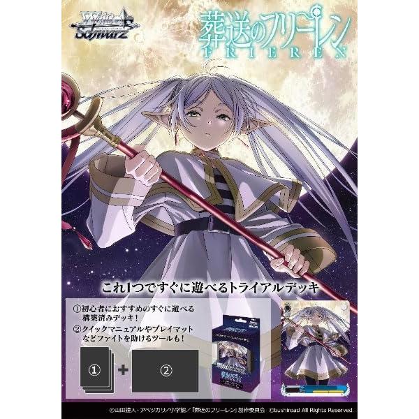 ヴァイスシュヴァルツ トライアルデッキ 葬送のフリーレン 1個 ｜ 未