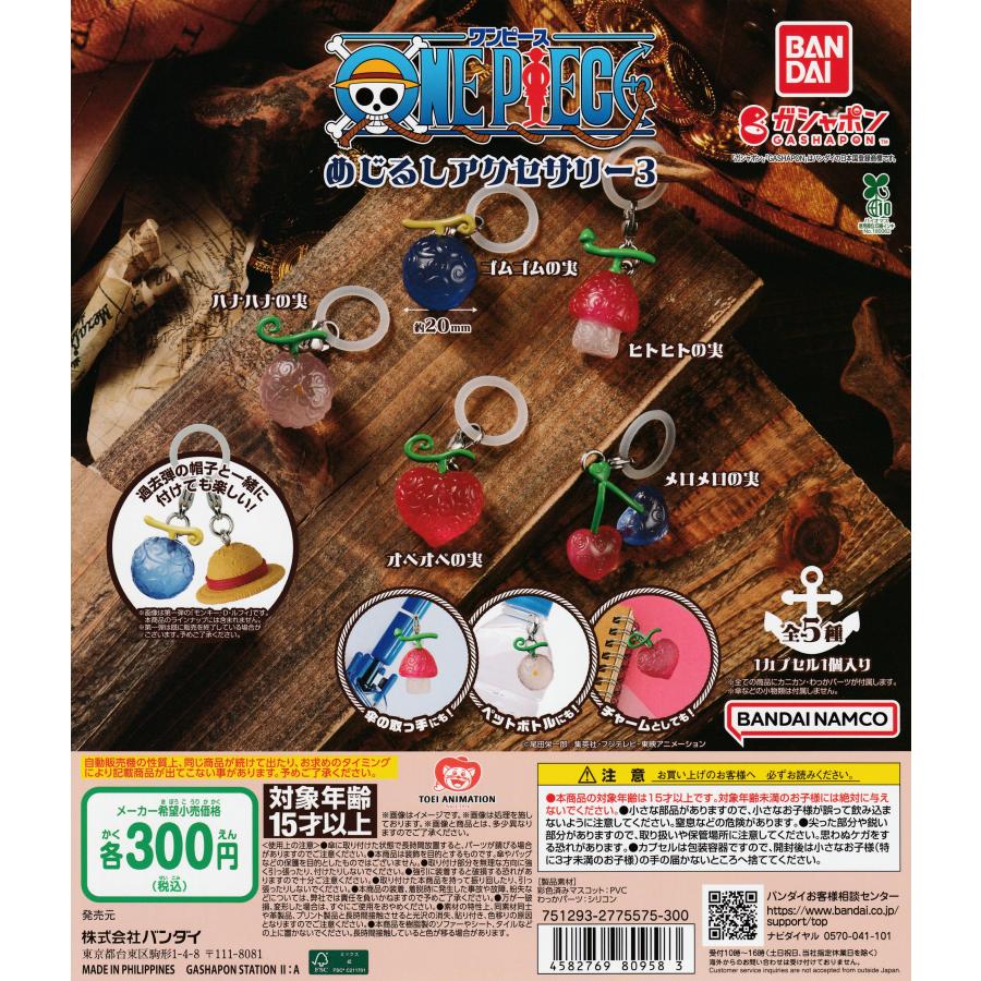 ワンピースめじるしアクセサリーと帽子フィギュアコレクション