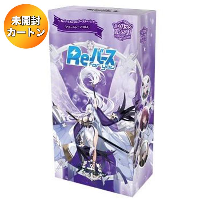 1カートン】 Reバース for you ブースターパック アズールレーン vol.4