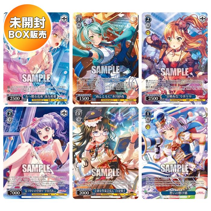 ヴァイスシュヴァルツ BanG Dream! バンドリ！ Roseliaプロテインバー