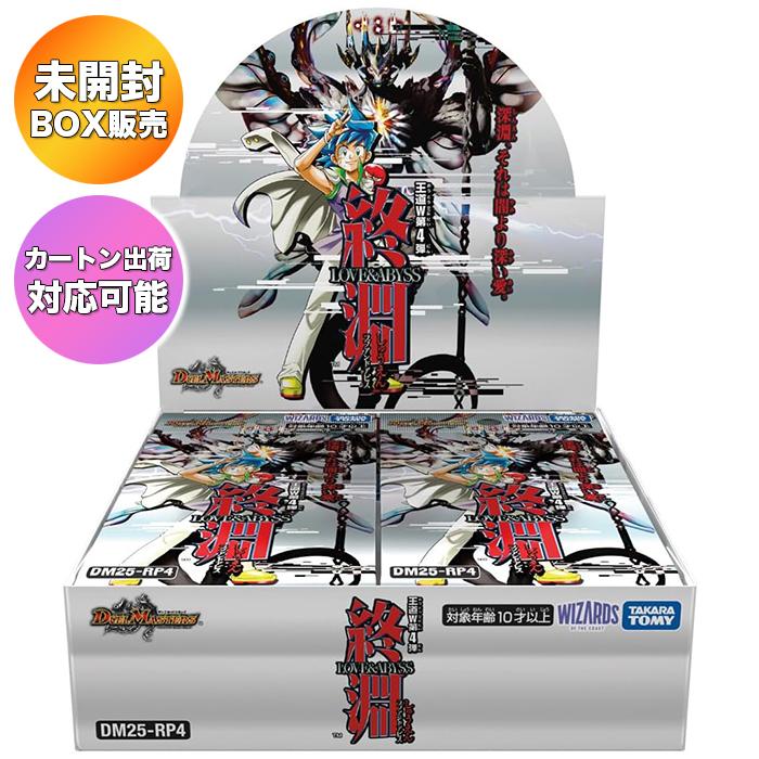 BOX】 デュエル・マスターズ TCG DM25-RP4 王道W 第4弾 終淵