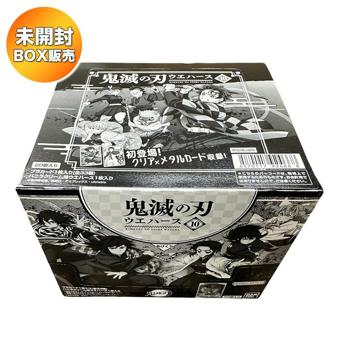 鬼滅の刃ウエハース10 BOX 20個入 食玩・ウエハース【未開封BOX