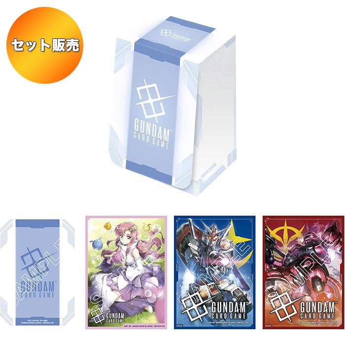 セット販売】 ガンダムカードゲーム 【オフィシャルカードスリーブ01 4