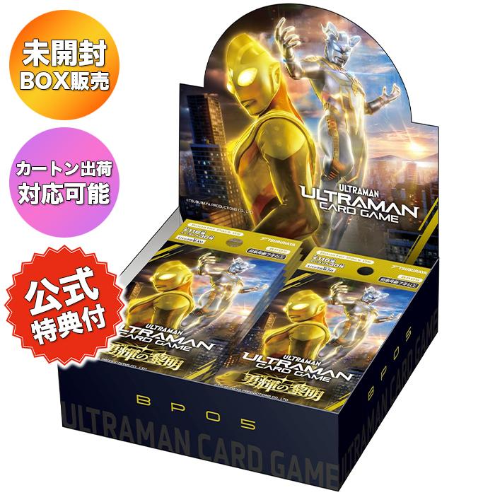BOX】 ウルトラマン カードゲーム ブースターパック05 勇輝の黎明 BP05