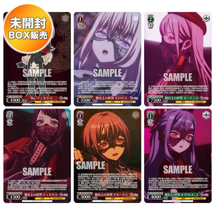 ヴァイスシュヴァルツ バンドリ プロモ Ave Mujica 4枚 ヴァイス