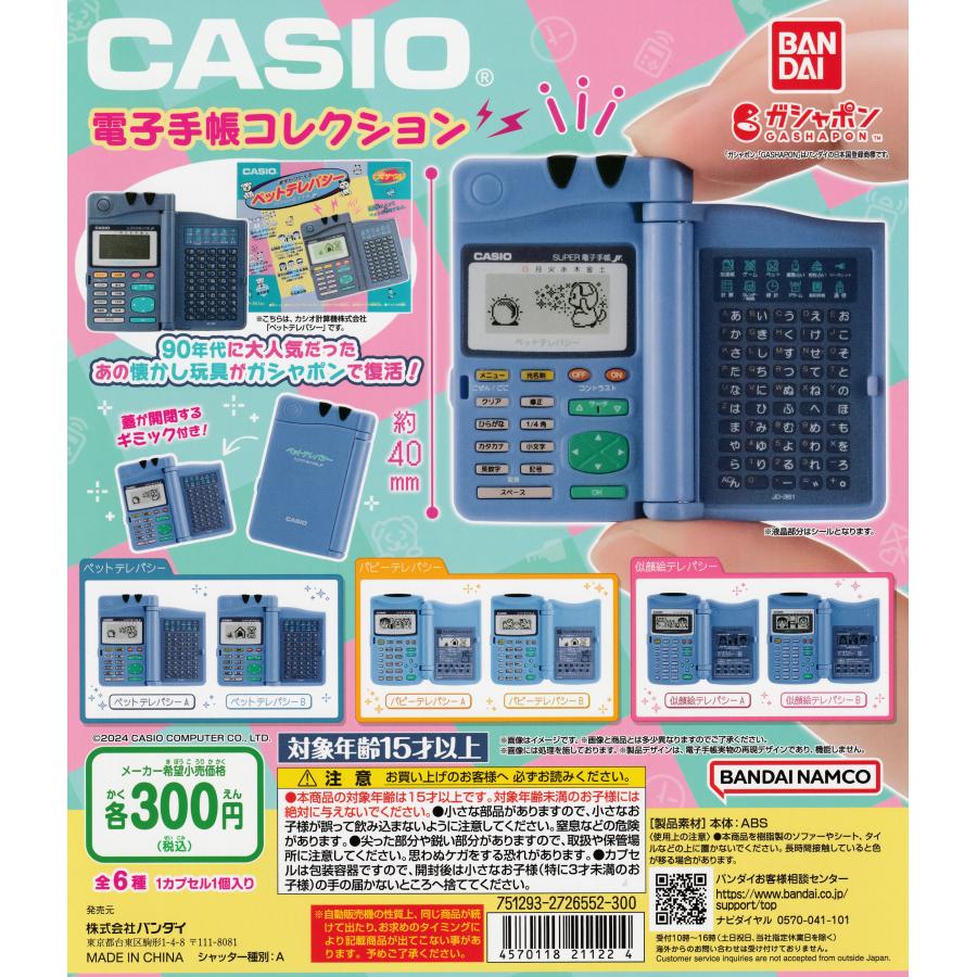 CASIO カシオ 電子手帳コレクション [全6種セット フルコンプ