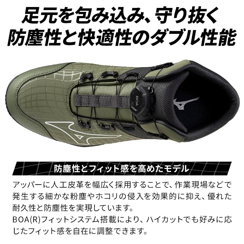 MIZUNO 安全靴・安全スニーカー BOA ハイカット おしゃれ 耐滑 耐油