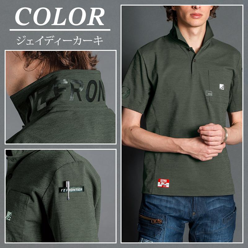 I'Z FRONTIER アイズフロンティア 作業服 作業着 半袖 ポロシャツ 525