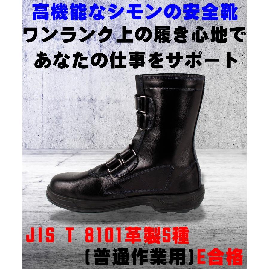 シモン 安全靴 simon 長編上靴 マジック JIS規格S種E合格 8538 女性