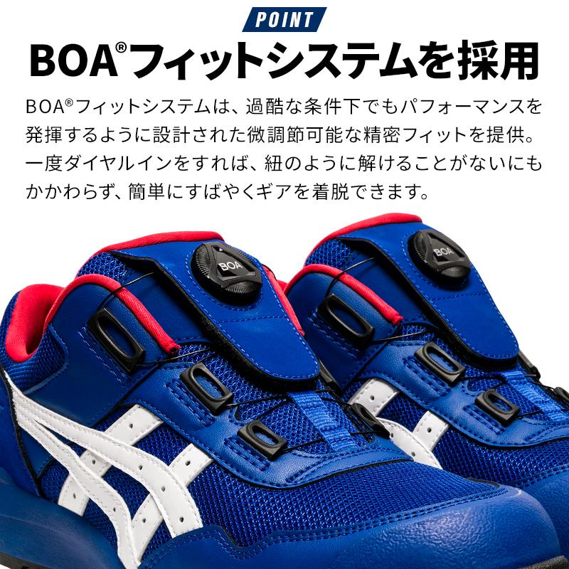 ASICS（アシックス） 安全靴 ローカット BOA ダイヤル式 CP209 BOA