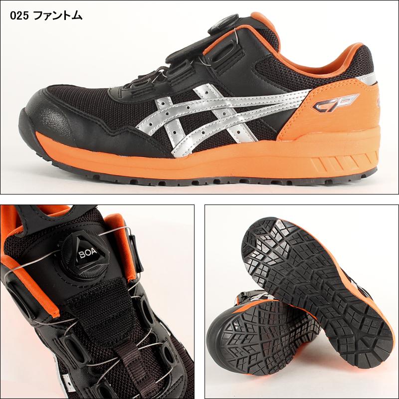 ASICS（アシックス） 安全靴 ローカット BOA ダイヤル式 CP209 BOA