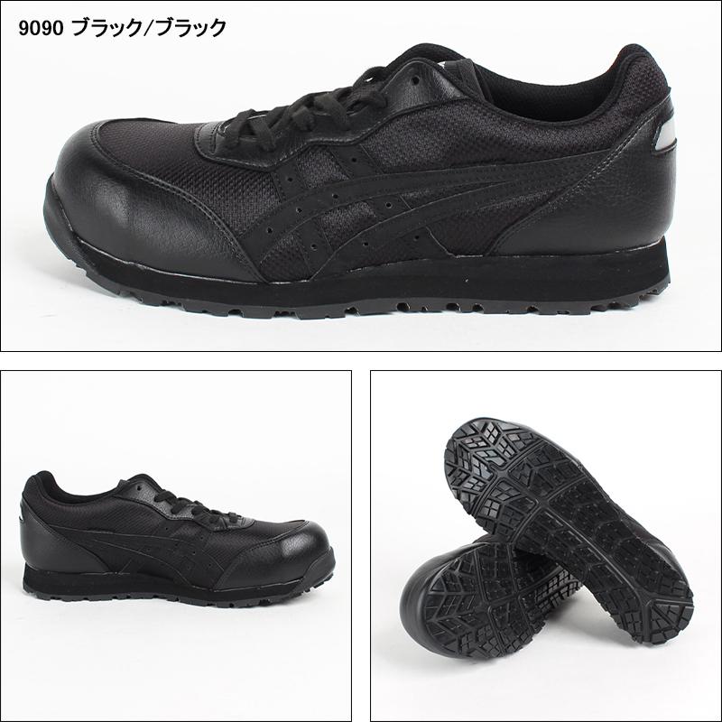 ASICS（アシックス） 安全靴 ローカット 紐 CP201 メンズ レディース